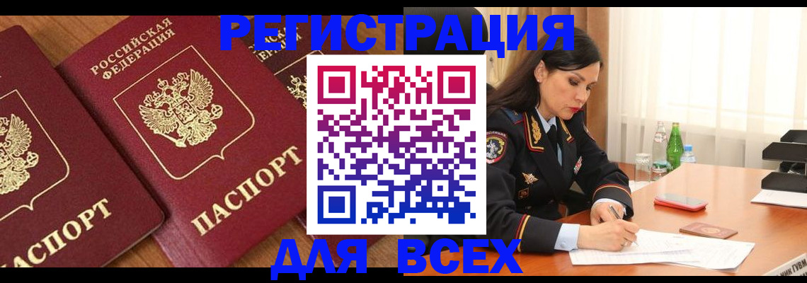 прописка гарантия в Краснодаре