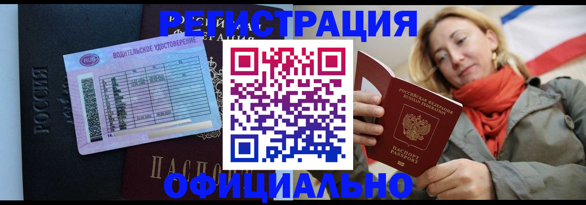 прописка для школы в Краснодаре
