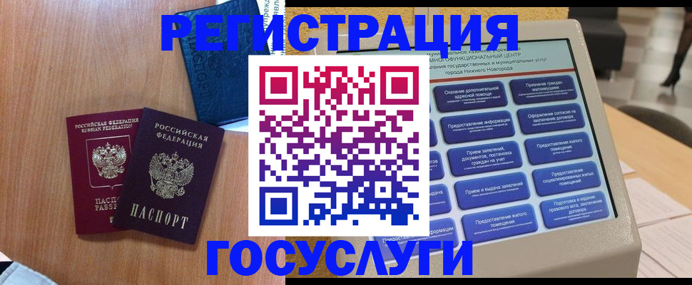 прописка ребенка в Краснодаре