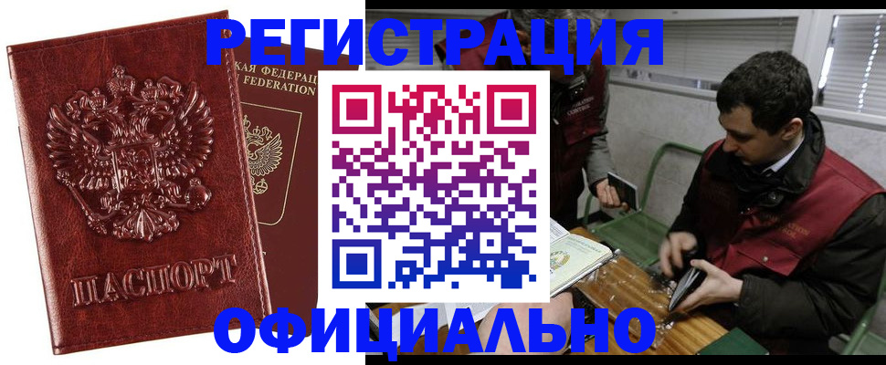 прописка в Краснодаре
