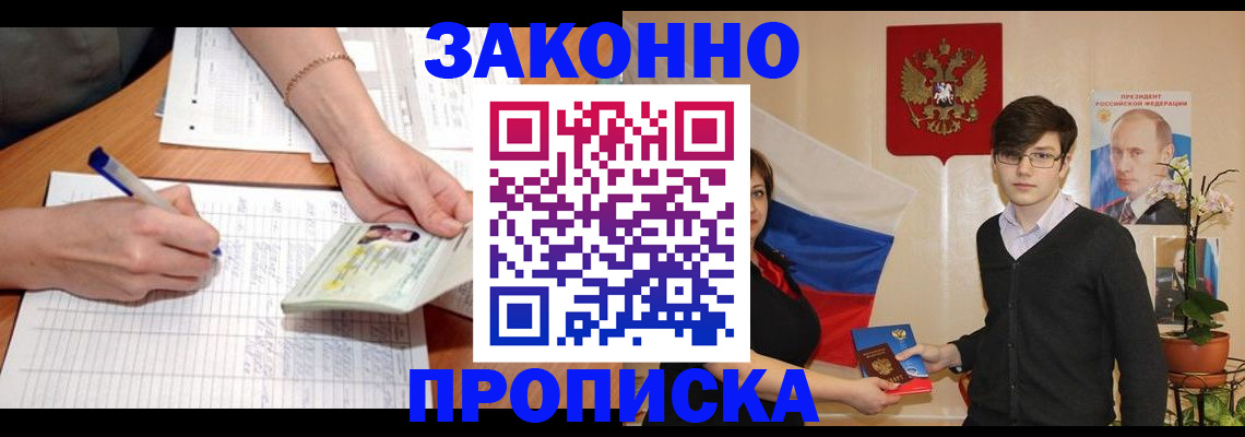 временная регистрация для школы в Краснодаре