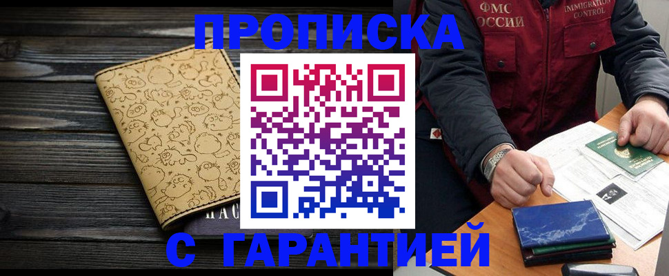 прописка ребенка в Краснодаре