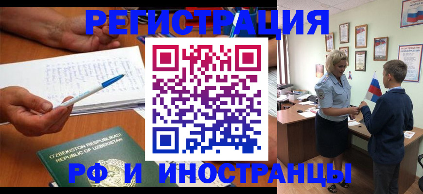 временная регистрация купить в Краснодаре