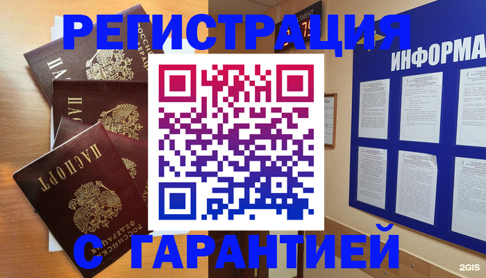 купить прописку в Краснодаре