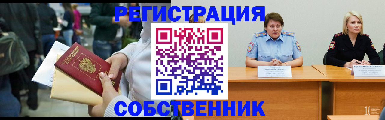 временная регистрация законно в Краснодаре
